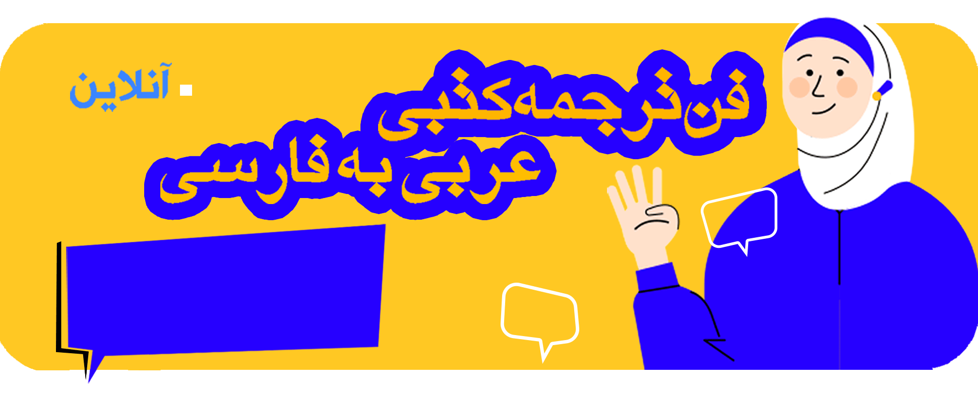 عربی به فارسی